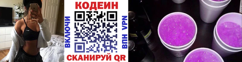 Codein напиток Lean (лин)  Ахтырский 